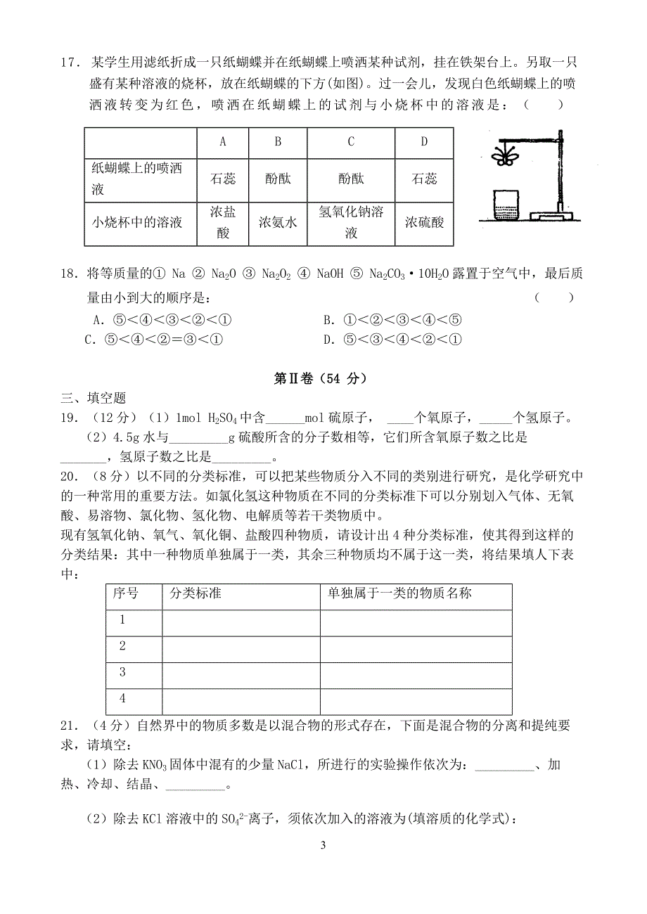 高一化学期中考 .doc_第3页