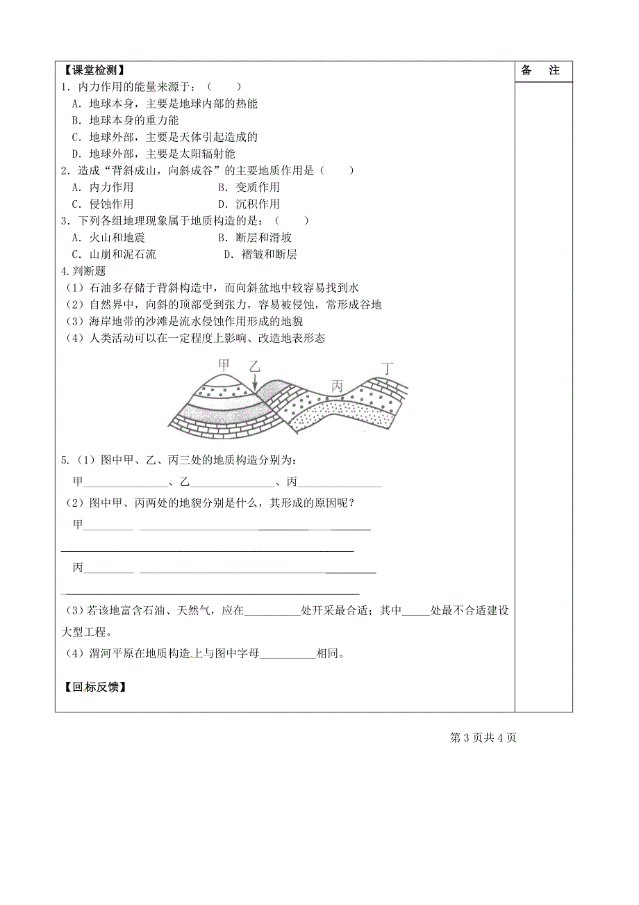 江苏盐城时杨中学高中地理第2单元第1节岩石圈与地表形态导学案鲁教必修1.doc_第3页