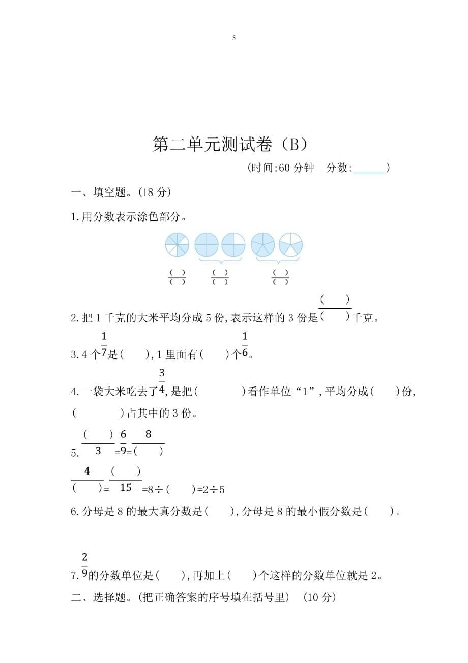 西南师大版五年级数学下册第二单元测试卷_第5页