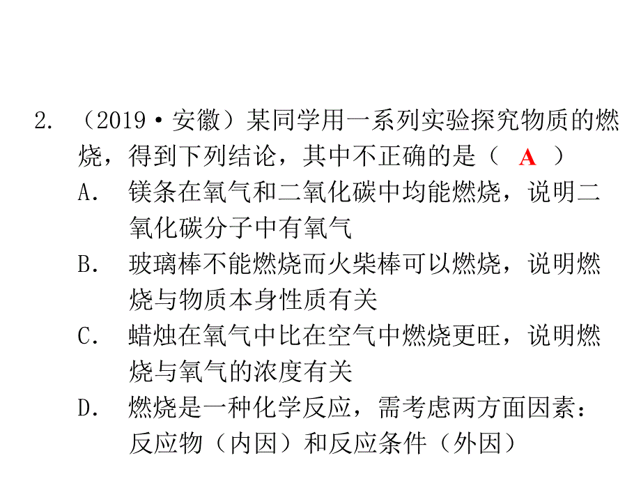 中考化学复习训练考点17 燃烧与灭火、化学与能源（含答案）_第3页