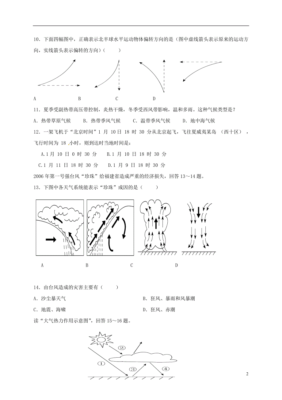 内蒙古呼和浩特高一地理期末考试 1.doc_第2页