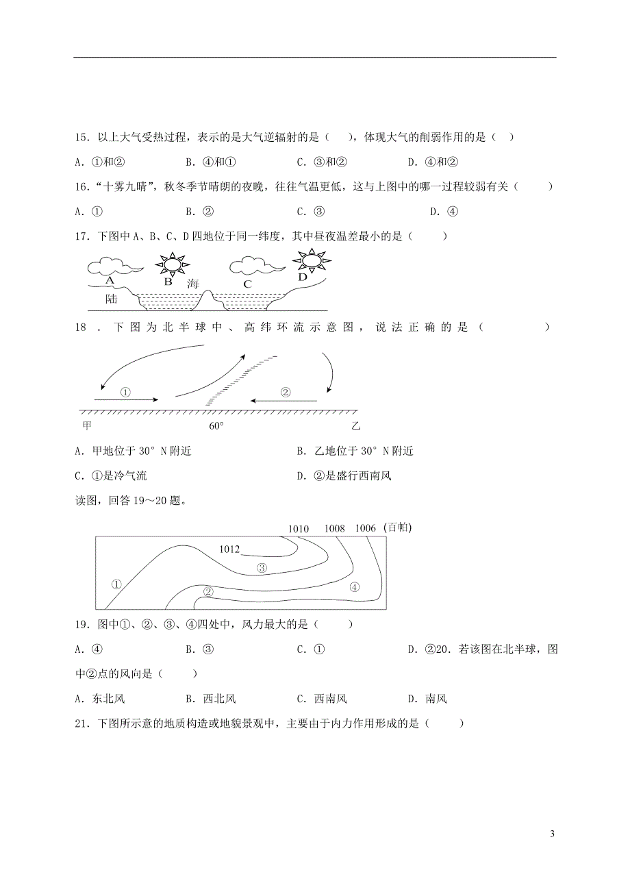 内蒙古呼和浩特高一地理期末考试 1.doc_第3页