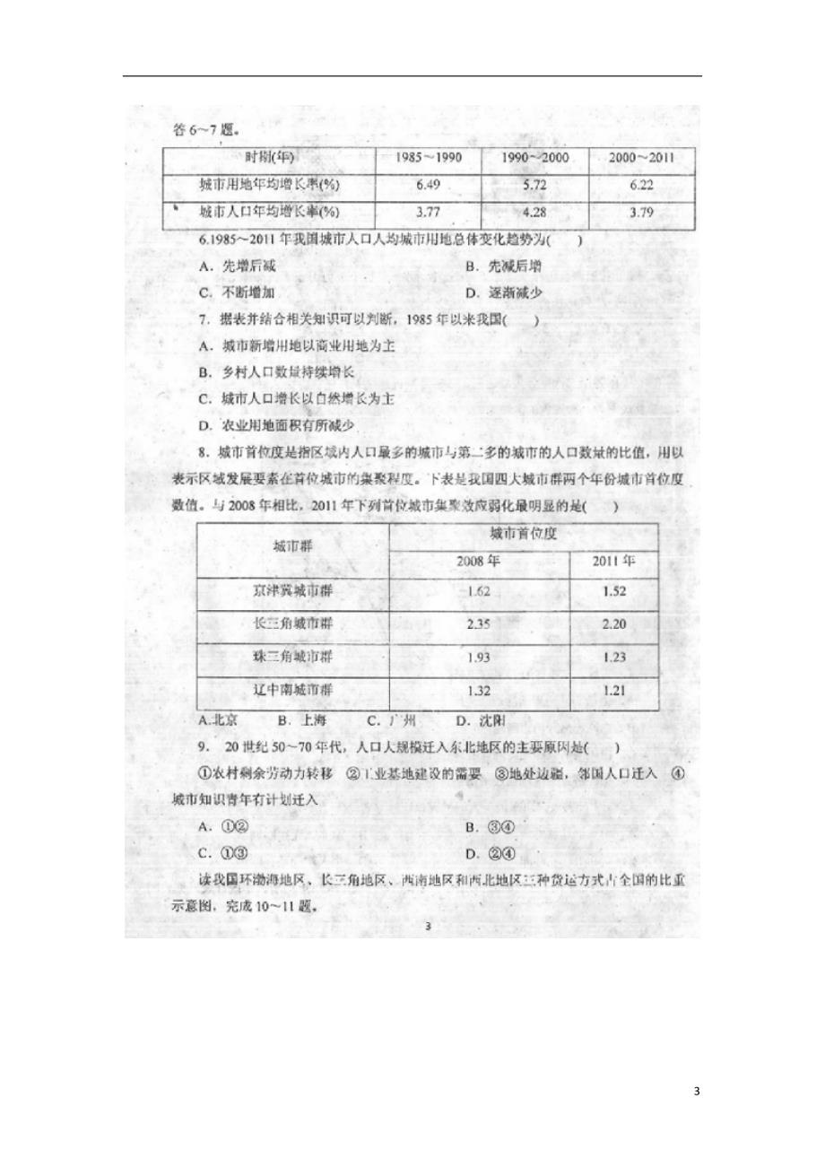 山西昔阳中学高一地理第一次月考.doc_第3页