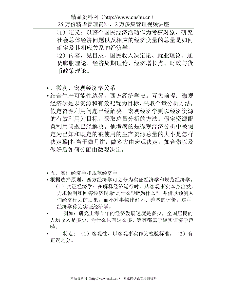 （财务知识）经济学课件_第4页