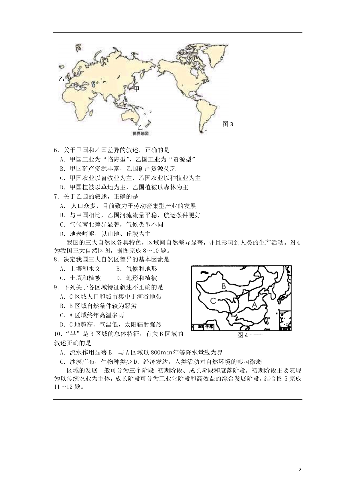 江苏江阴四校高二地理期中文.doc_第2页