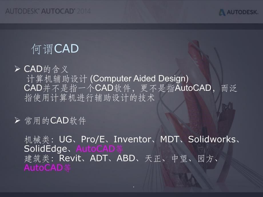 AutoCAD-全套教程(第1章)ppt课件_第5页