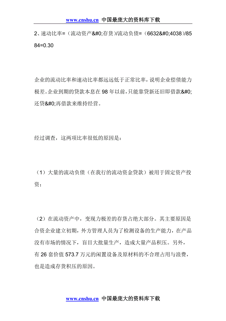 （金融保险）加强企业财务管理盘活银行不良资产济A公司通过完善财务管理_第4页