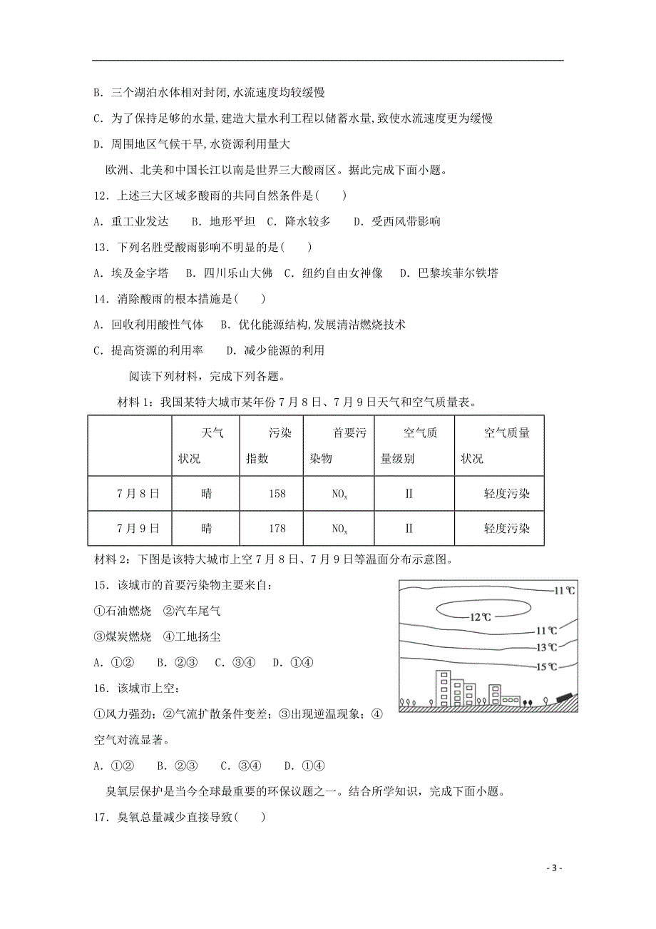 山东微山第二中学高二地理第二学段教学质量监测.doc_第3页