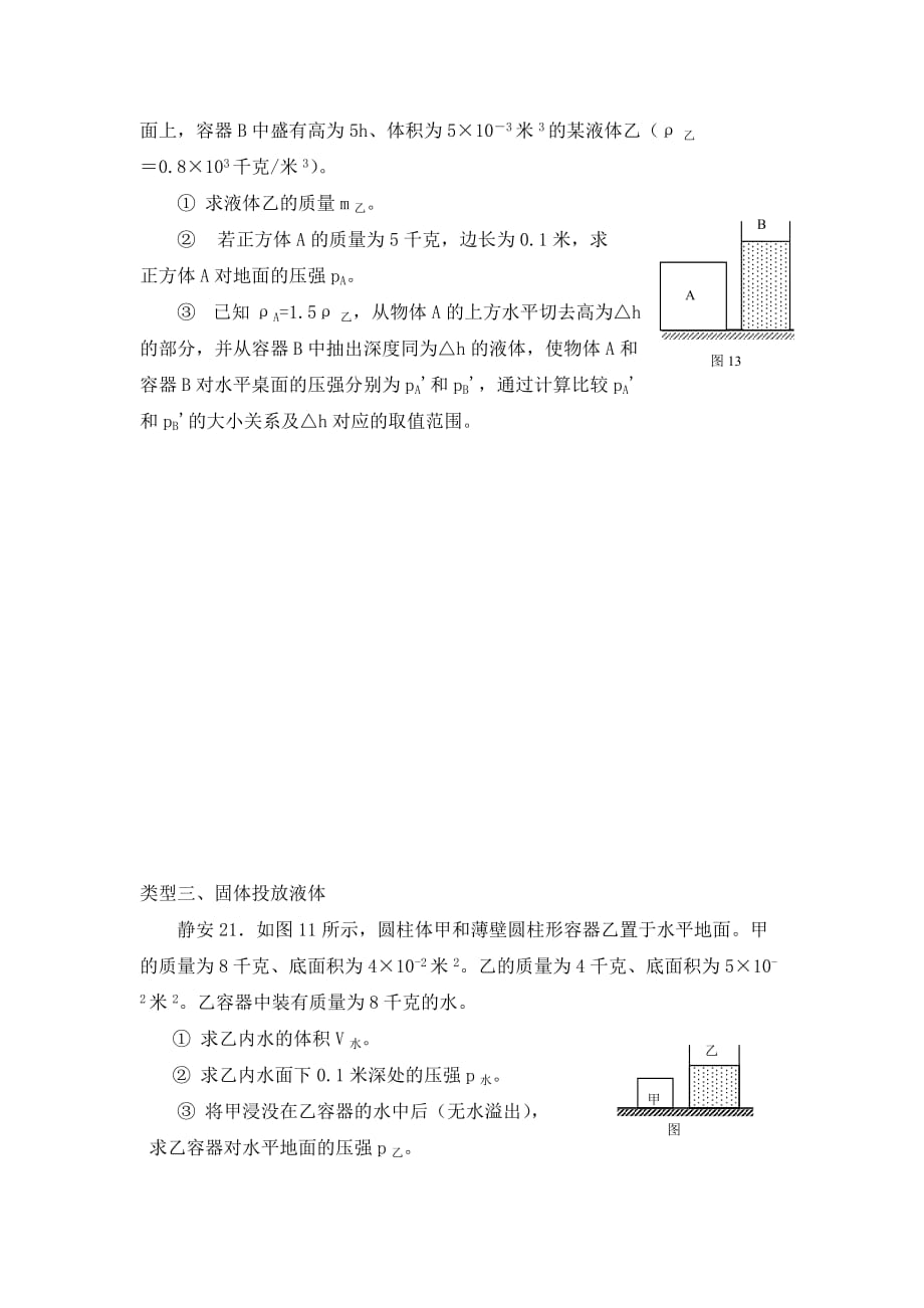 上海市2020中考物理二模专题整理 压强计算（无答案）_第3页