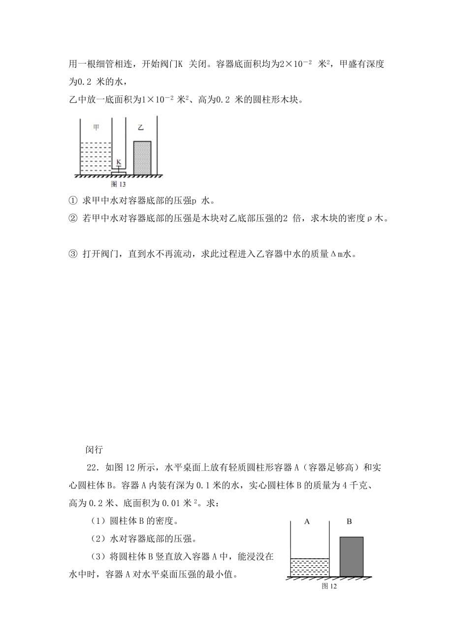 上海市2020中考物理二模专题整理 压强计算（无答案）_第5页