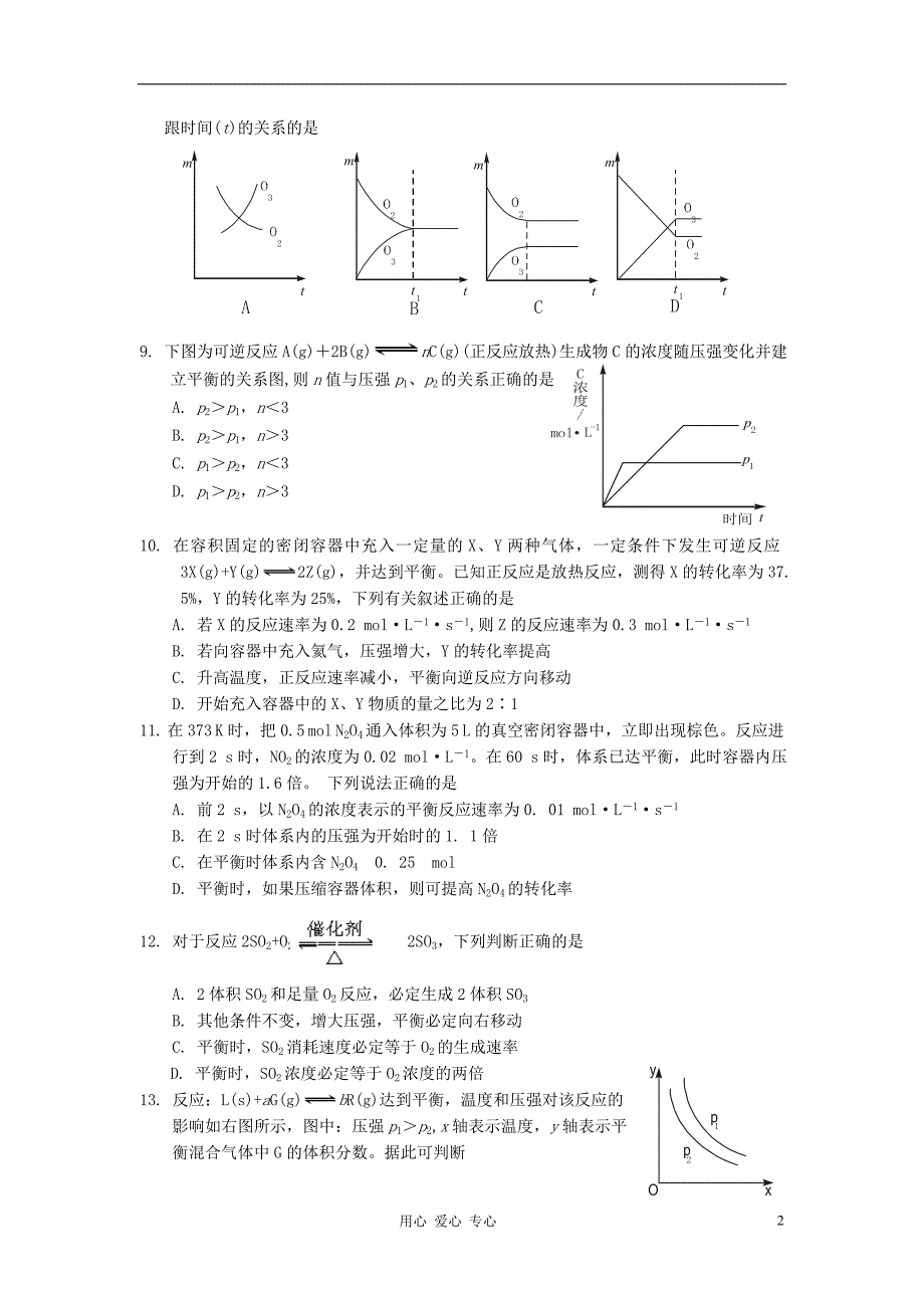 高中化学化学反应速率和化学平衡 归纳与整理同步练习9 选修4.doc_第2页