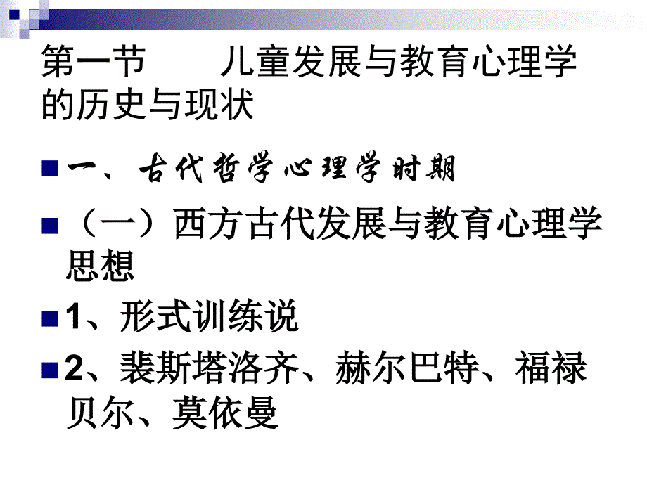 第一章-儿童发展与教育心理学概述PPT课件_第3页