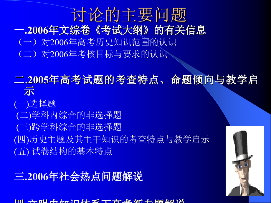 甘肃高考研讨会历史资料 .ppt_第2页