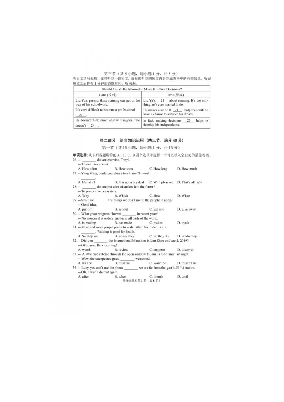 2019年湖北省宜昌市中考英语试题（图片版含答案）_第3页