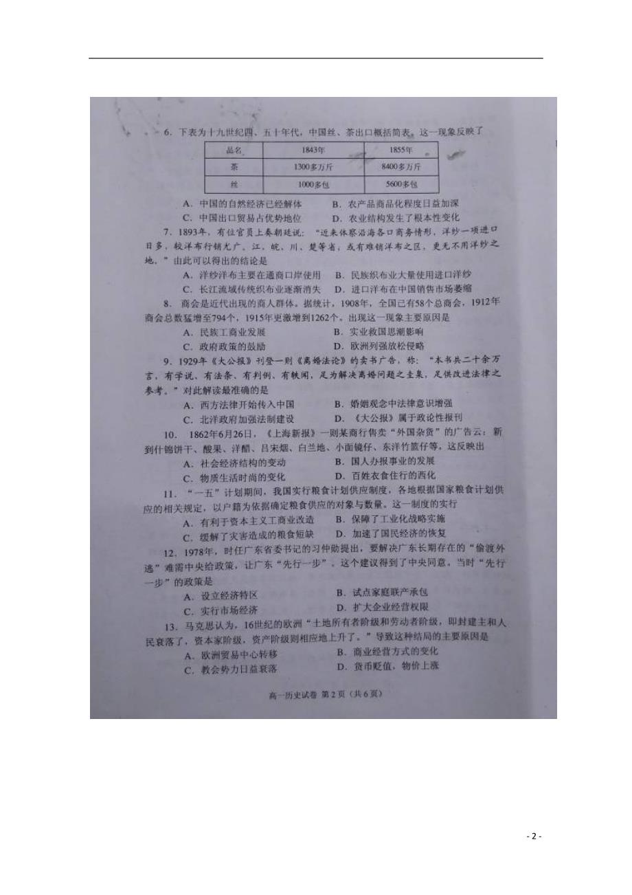 福建龙海高一历史期末质量监控抽查.doc_第2页