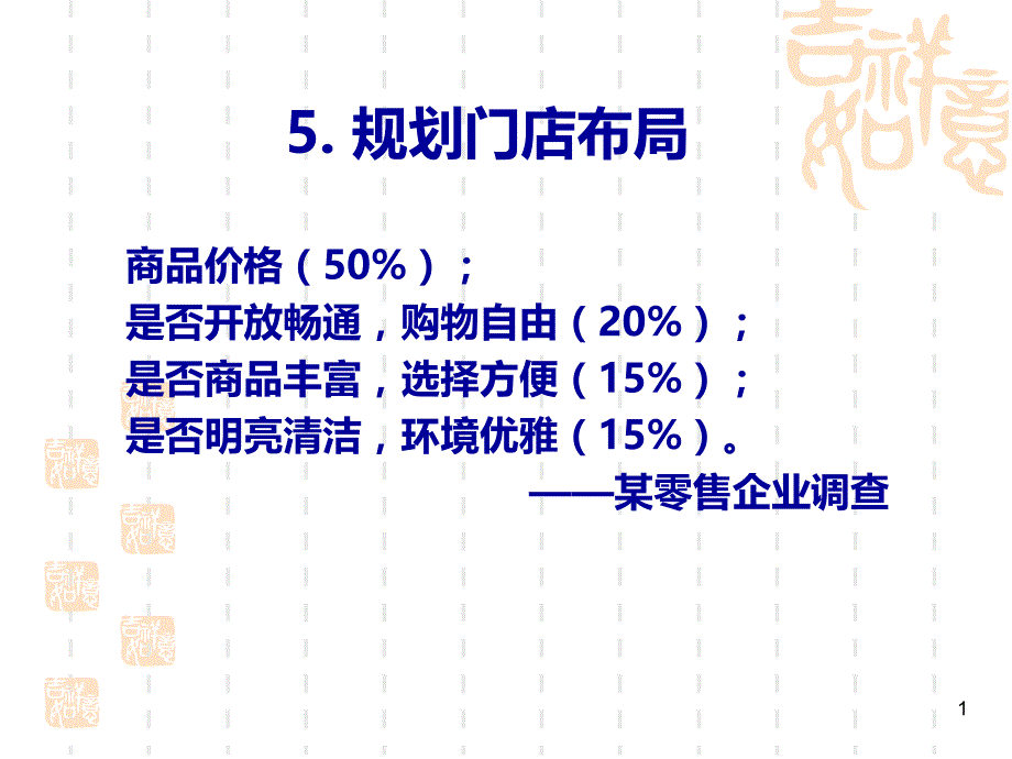 门店布局PPT课件_第1页