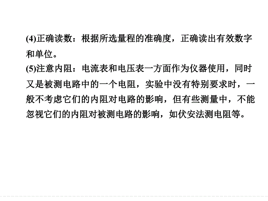 2017年高考四川专用一轮复习 第7章基础课时21 电学中仪器的使用及基本电路的选择.ppt_第4页