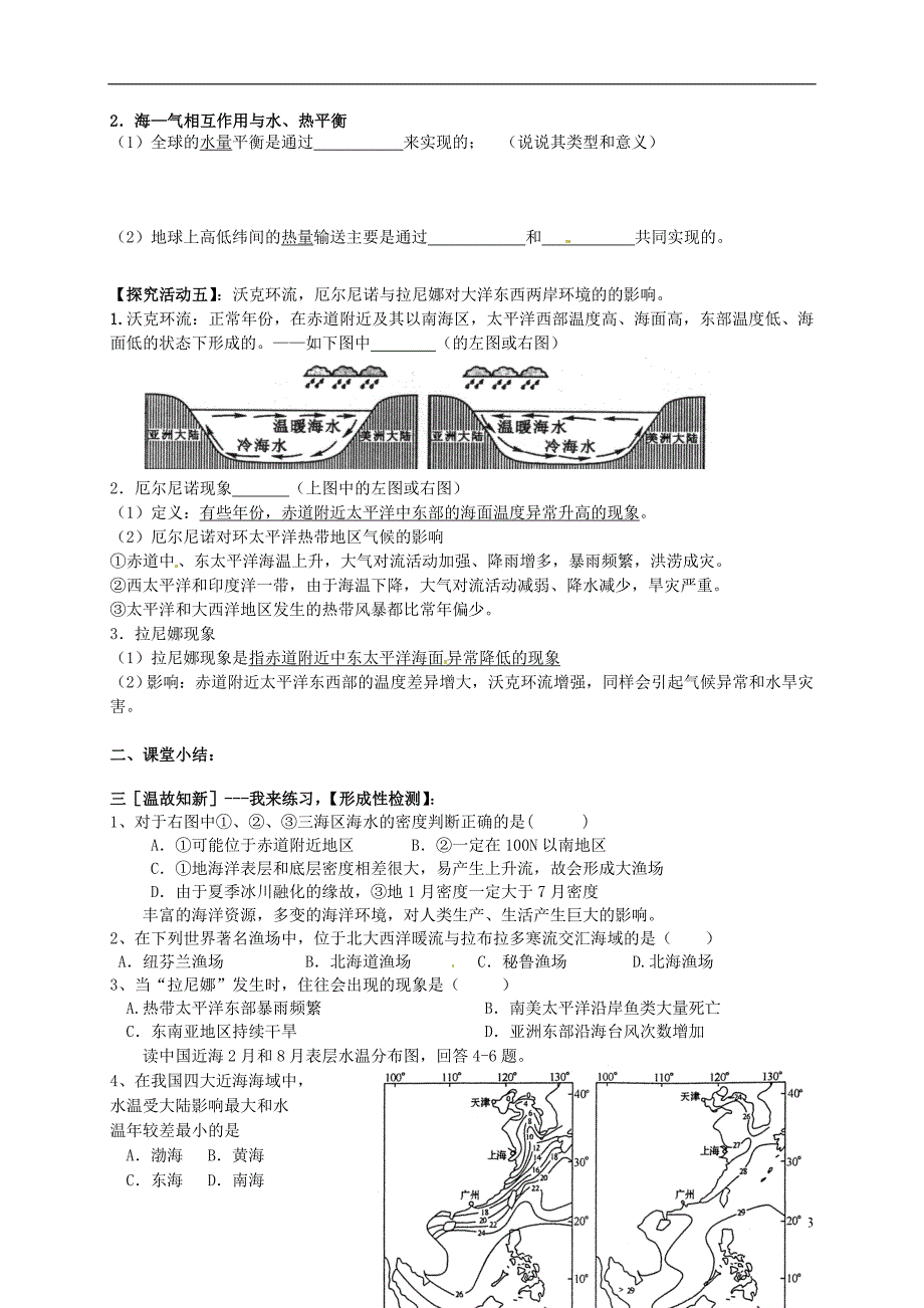 江苏宝应画川高级中学高中地理1.2海水性质与海水运动二导学案鲁教选修2.doc_第3页