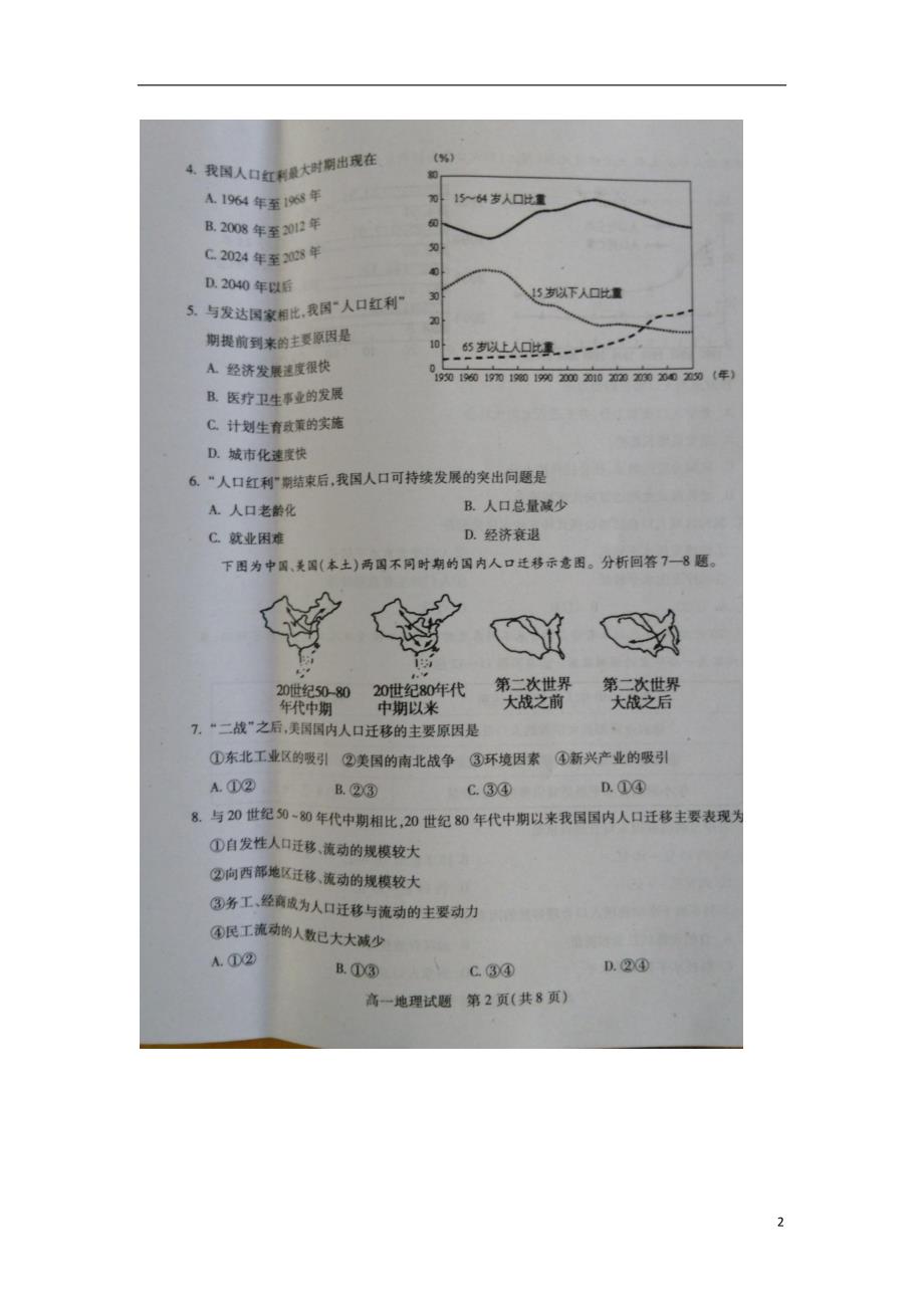 山西运城高一地理期中调研考试.doc_第2页