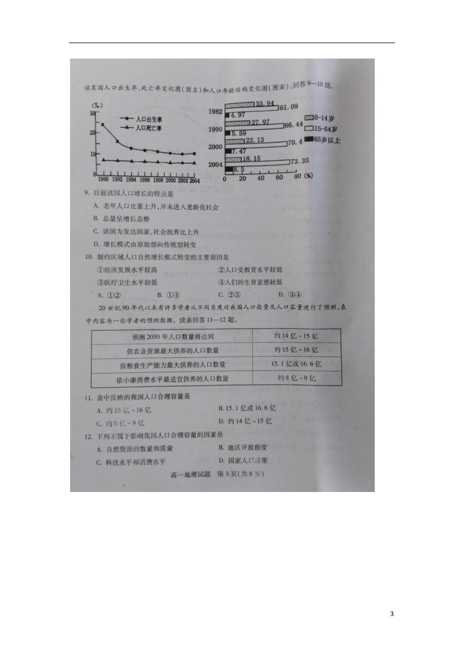 山西运城高一地理期中调研考试.doc_第3页