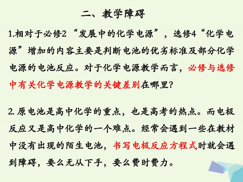 广东广州高中化学第四章电化学基础第二节化学电源选修4.ppt_第4页