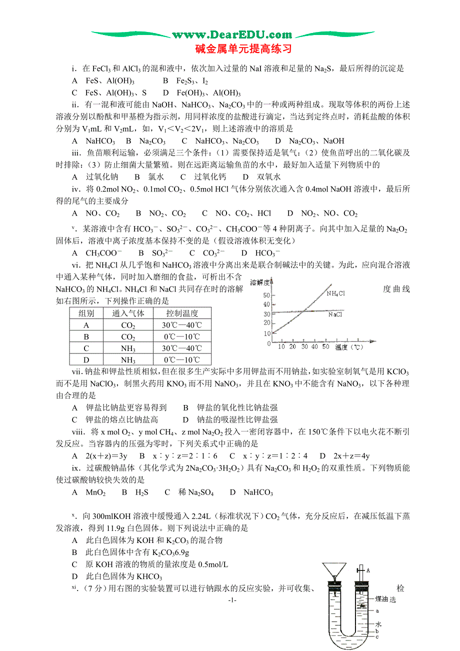 碱金属单元提高练习.doc_第1页