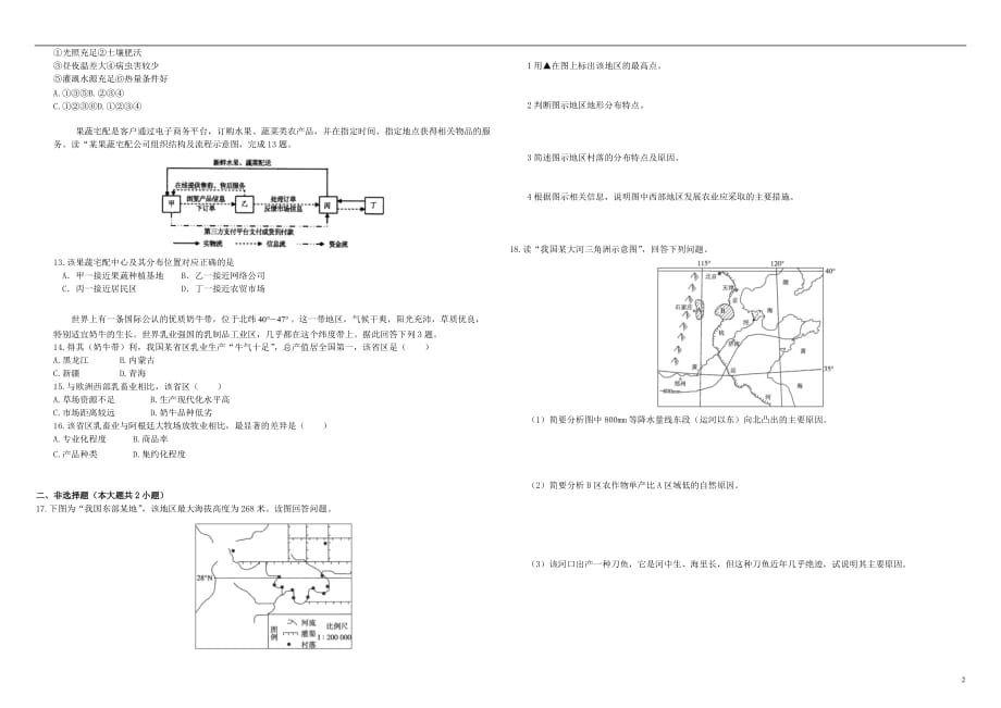高三地理二轮复习周测卷二十综合.doc_第2页