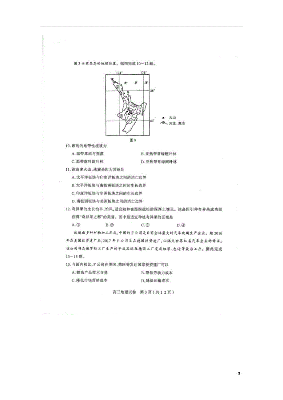 山西太原高三地理期中 1.doc_第3页