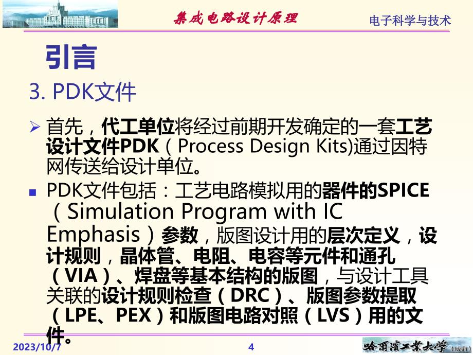 第一章--集成电路制造工艺流程PPT课件_第4页