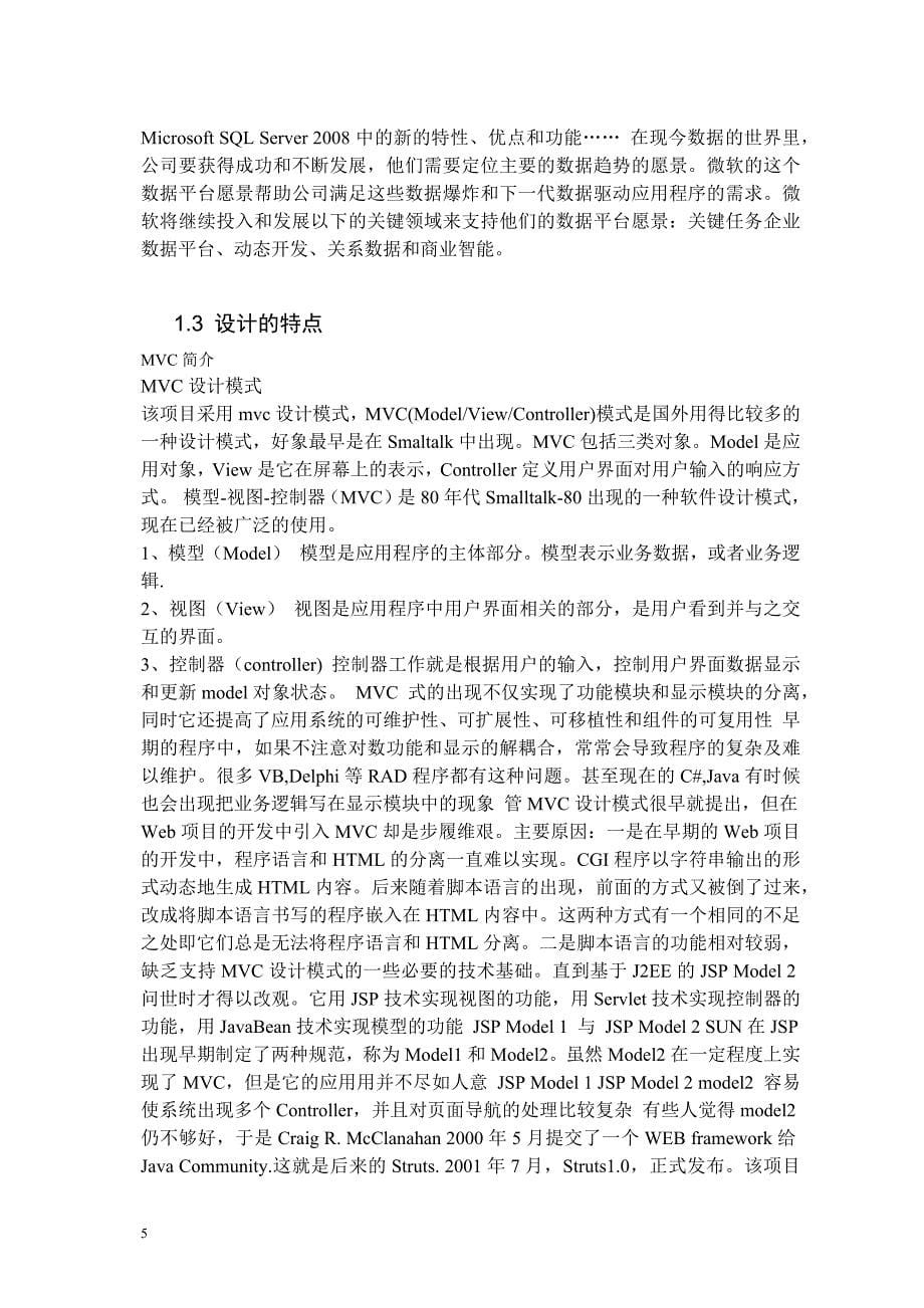 （销售管理）关于电子商务之游戏点卡销售系统后台管理的设计与实现_第5页