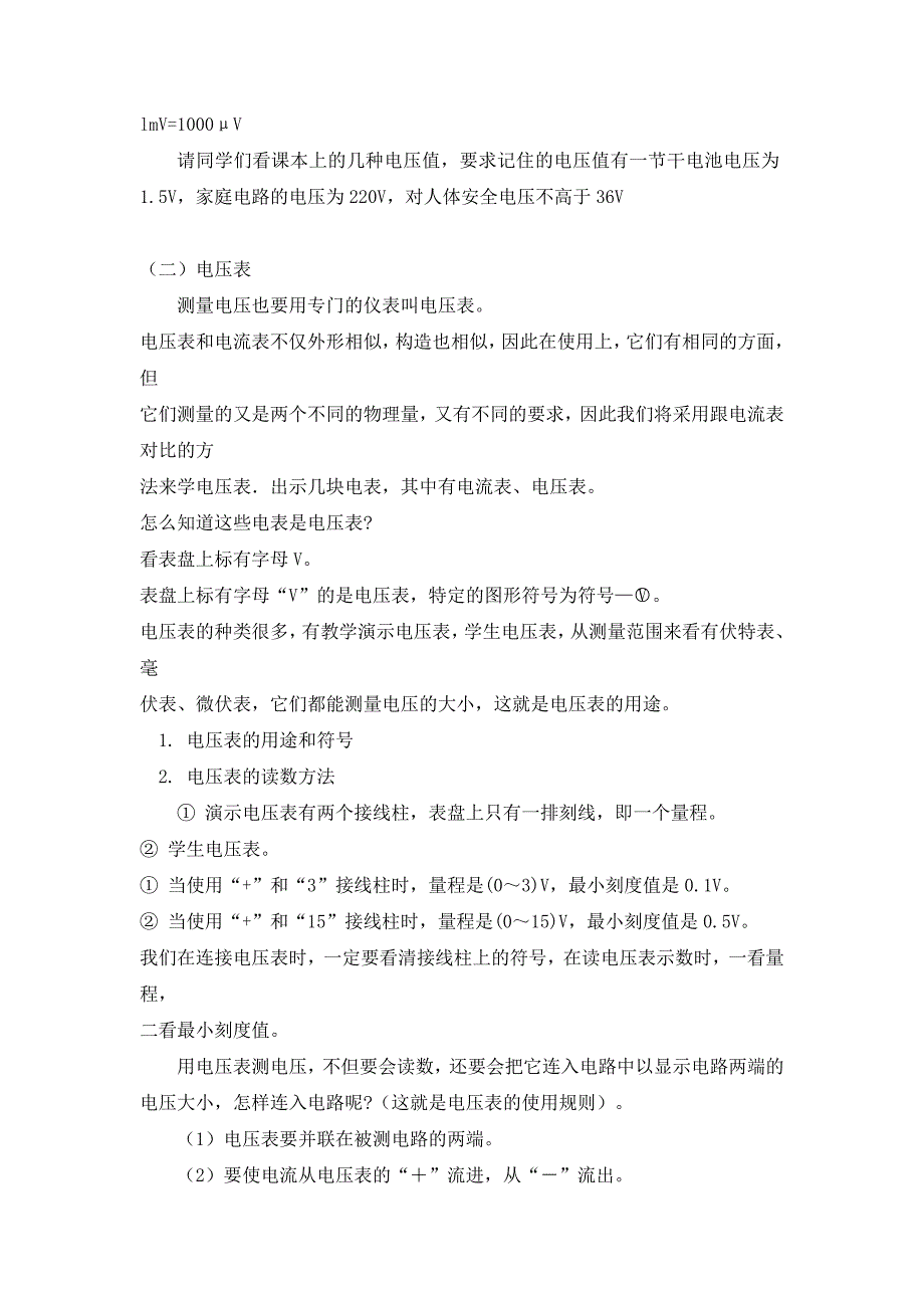 九年级物理第六章电压人教四年制知识精讲_第3页