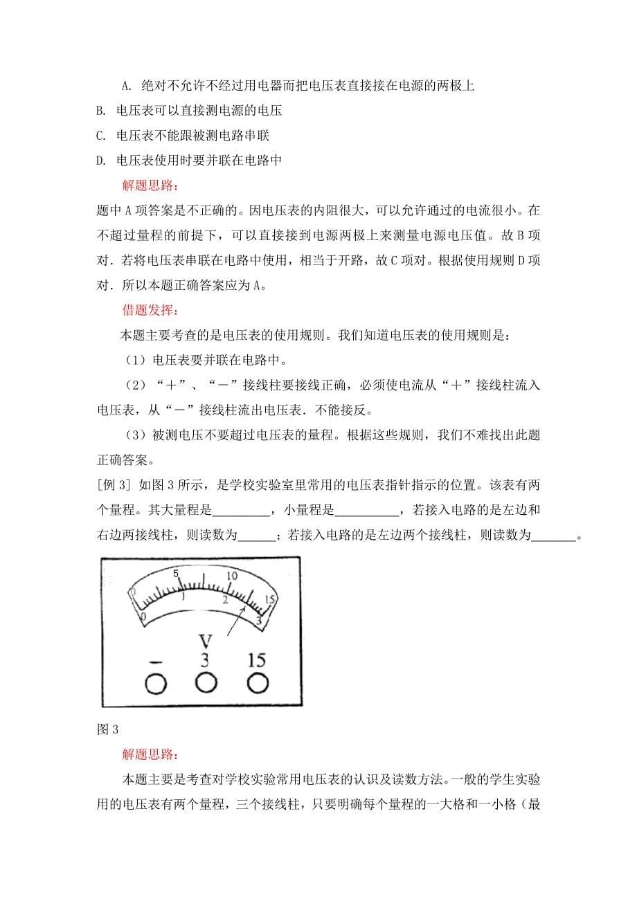 九年级物理第六章电压人教四年制知识精讲_第5页