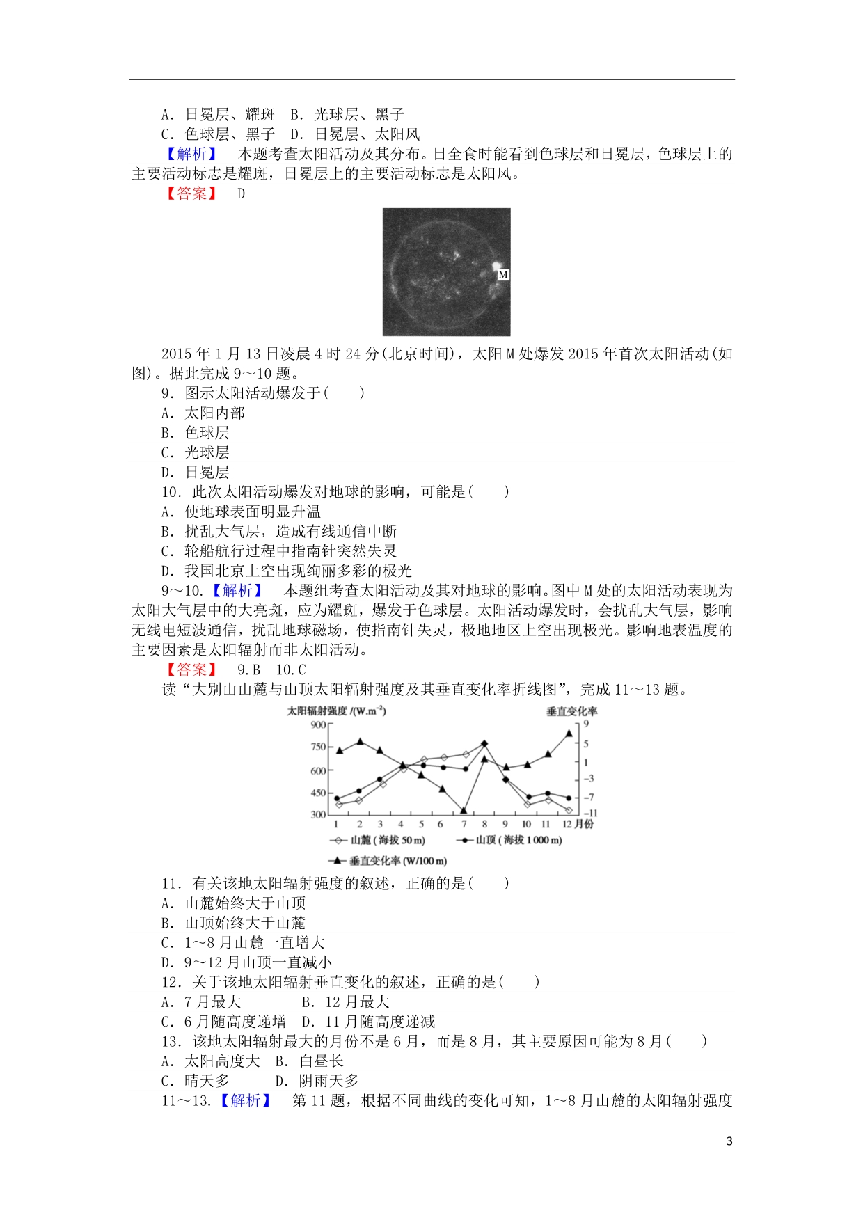 高中地理第一章宇宙中的地球1.2太阳对地球的影响课时作业湘教必修1 1.doc_第3页