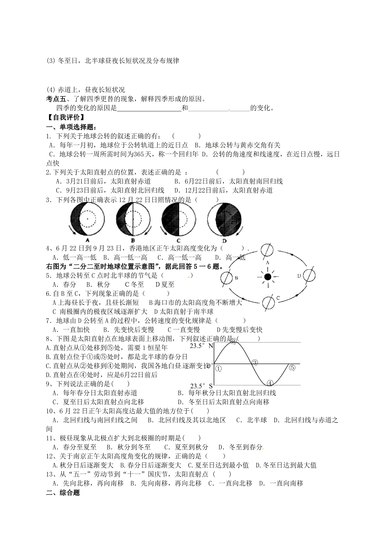 江苏宝应画川高级中学高中地理1.3地球公转的地理意义学案鲁教必修1.doc_第3页