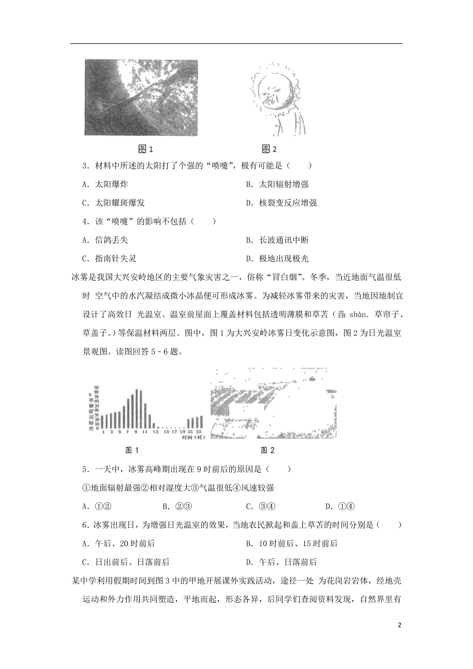 江苏江高一地理期末考试.doc_第2页