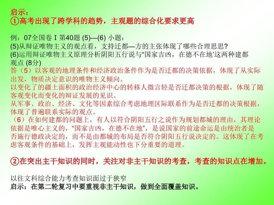 高考政治夯实基础回归自然冲刺阶段的学习策略探究.ppt_第5页