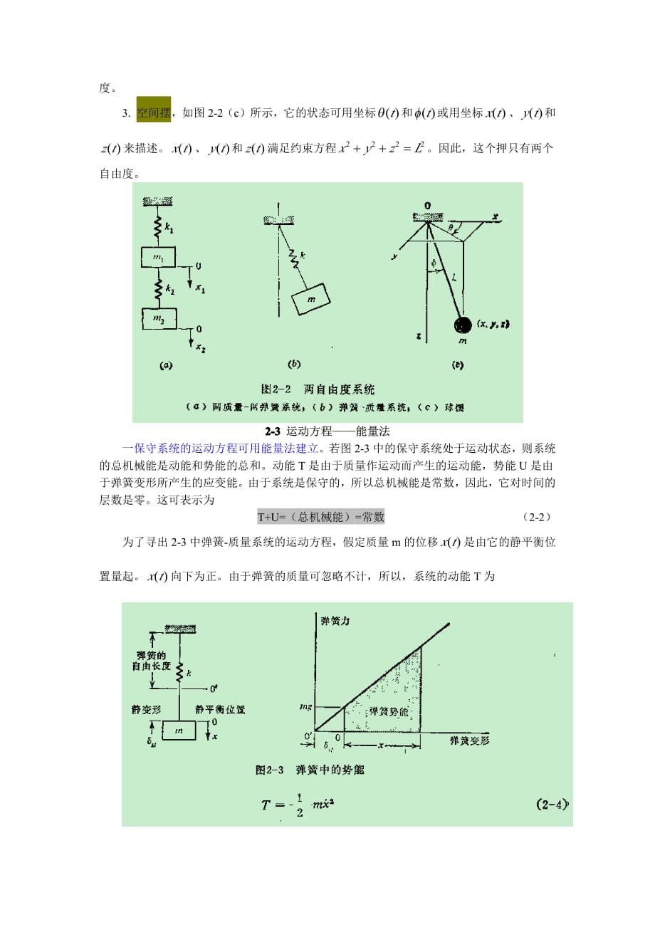 机械振动(单自由度系统-理论)_第3页