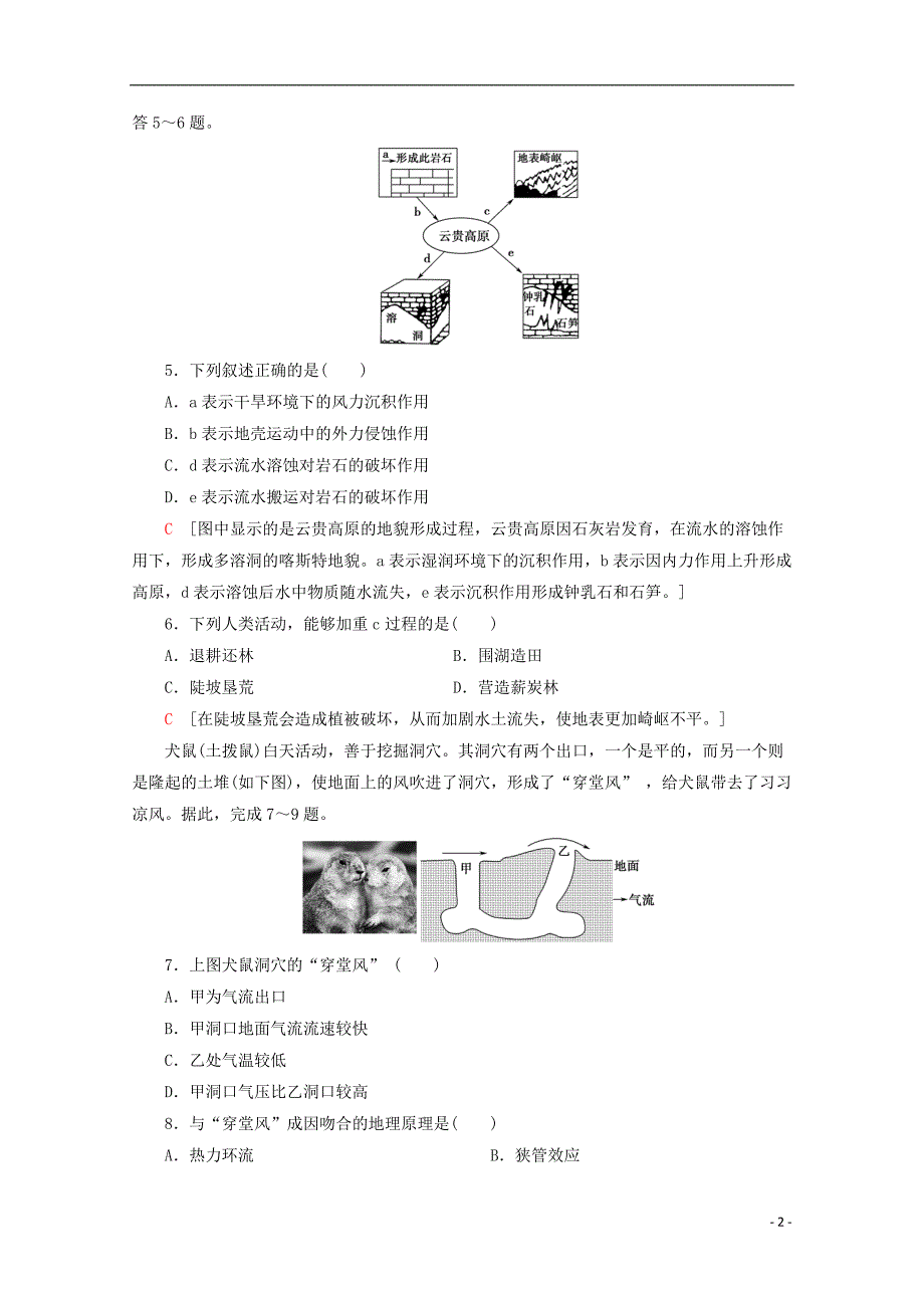 广东2020高中地理学业水平测试冲A标准示范卷二10300128.doc_第2页