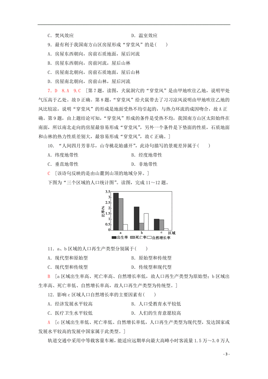 广东2020高中地理学业水平测试冲A标准示范卷二10300128.doc_第3页