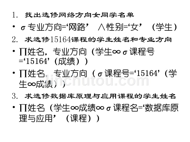 数据库原理02-3 关系代数作业答案_第3页