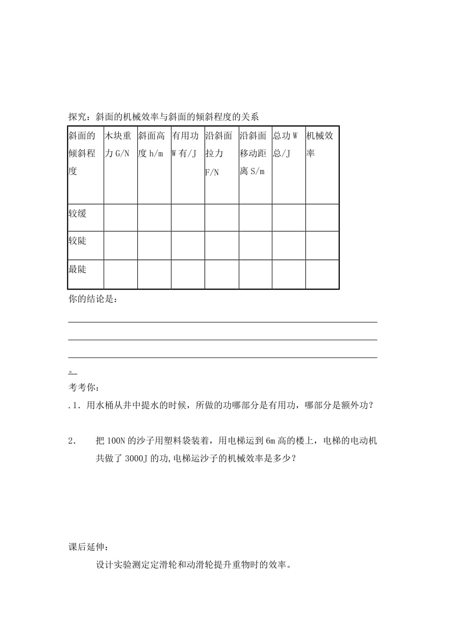 九年级物理 15.2 机械效率导学案（无答案）人教新课标版_第3页