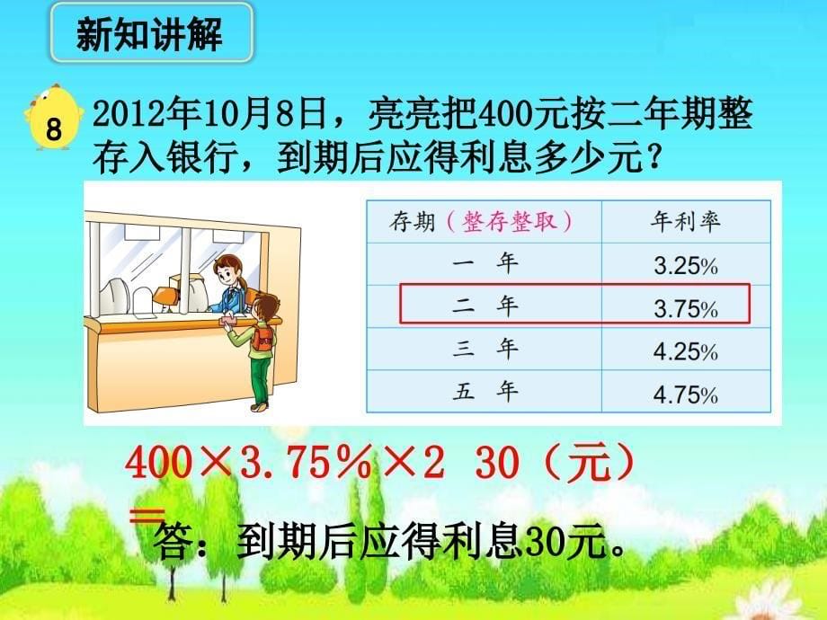 利息问题》教学课件_第5页