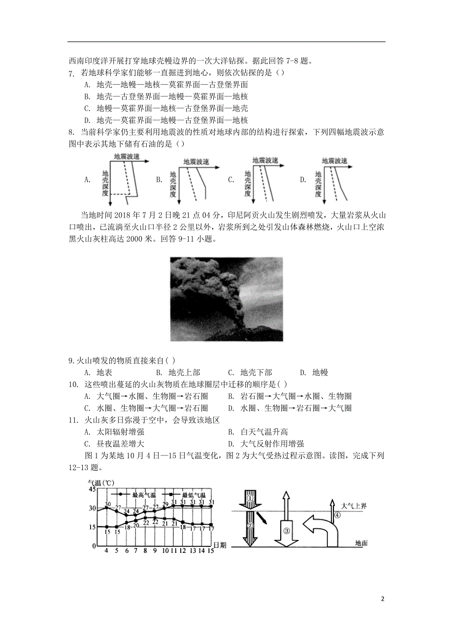 广东佛山三水区实验中学高一地理第一学段考试 1.doc_第2页