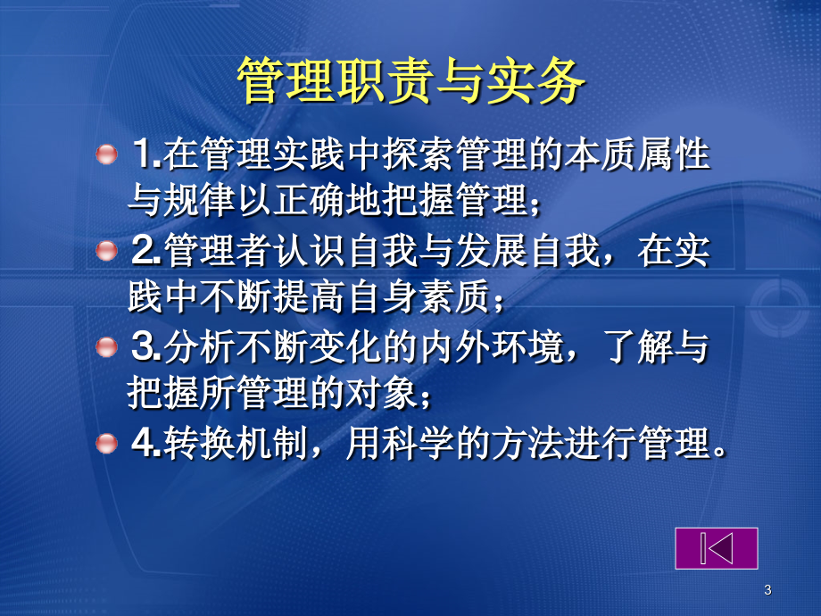 《管理学基础》单凤儒(第三版) 教学ppt课件_第3页