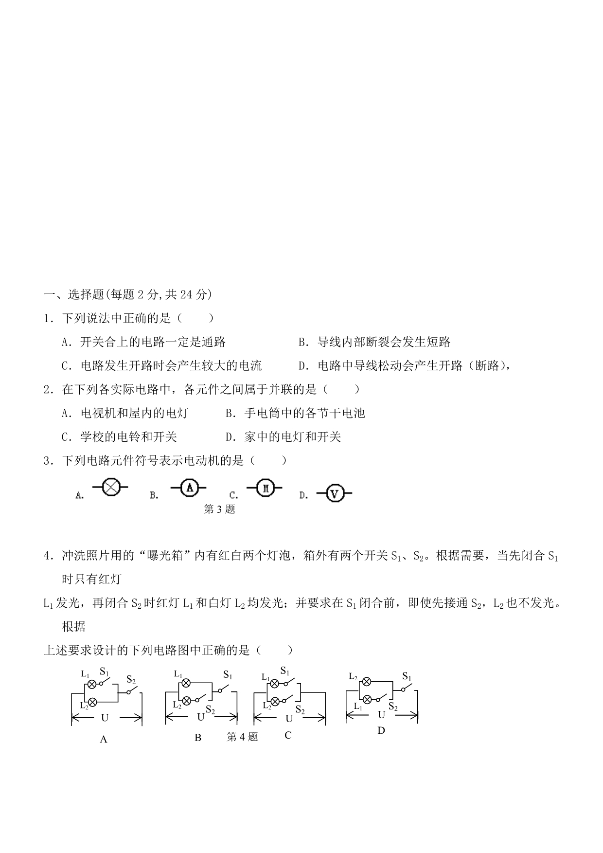 九年级物理上册 电路初探学案2（无答案） 苏科版_第5页