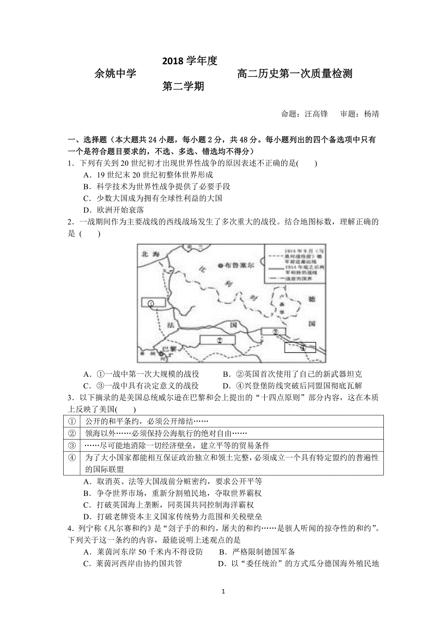 第二学期历史质量检测正式.pdf_第1页