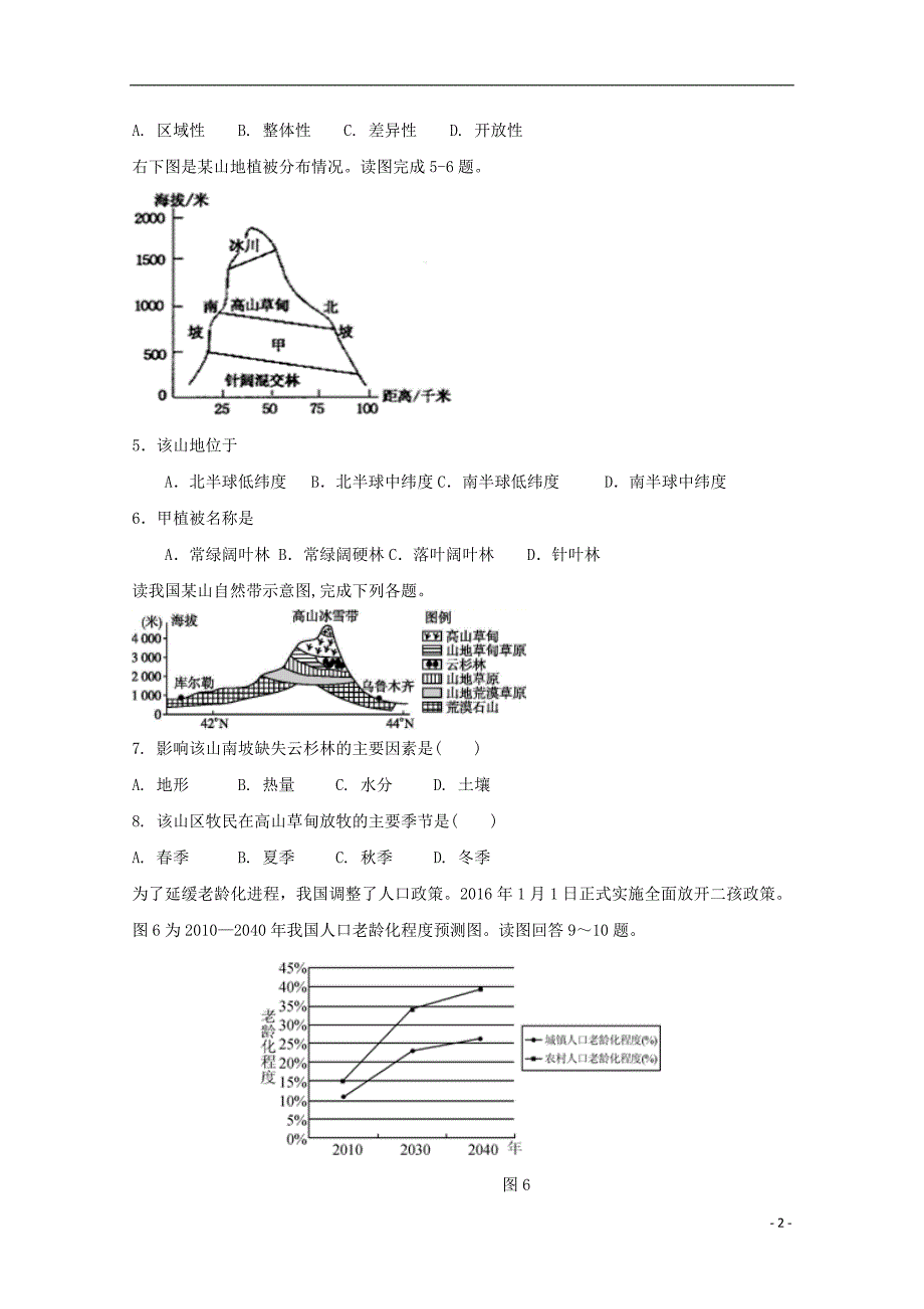 安徽太和第一中学高一地理第一次学情调研飞越班.doc_第2页