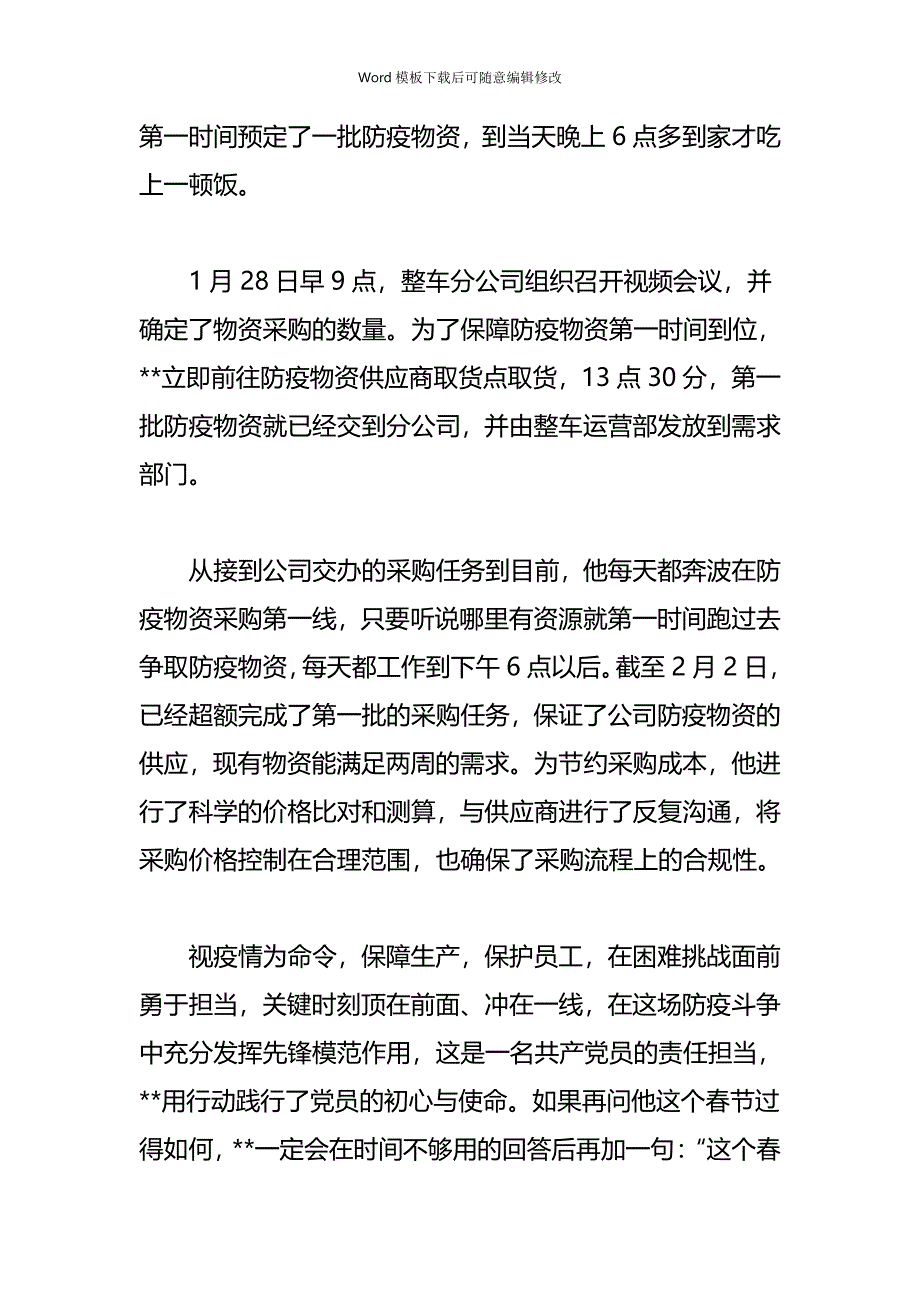 疫情专题企业抗疫防疫纪实故事五篇_第4页