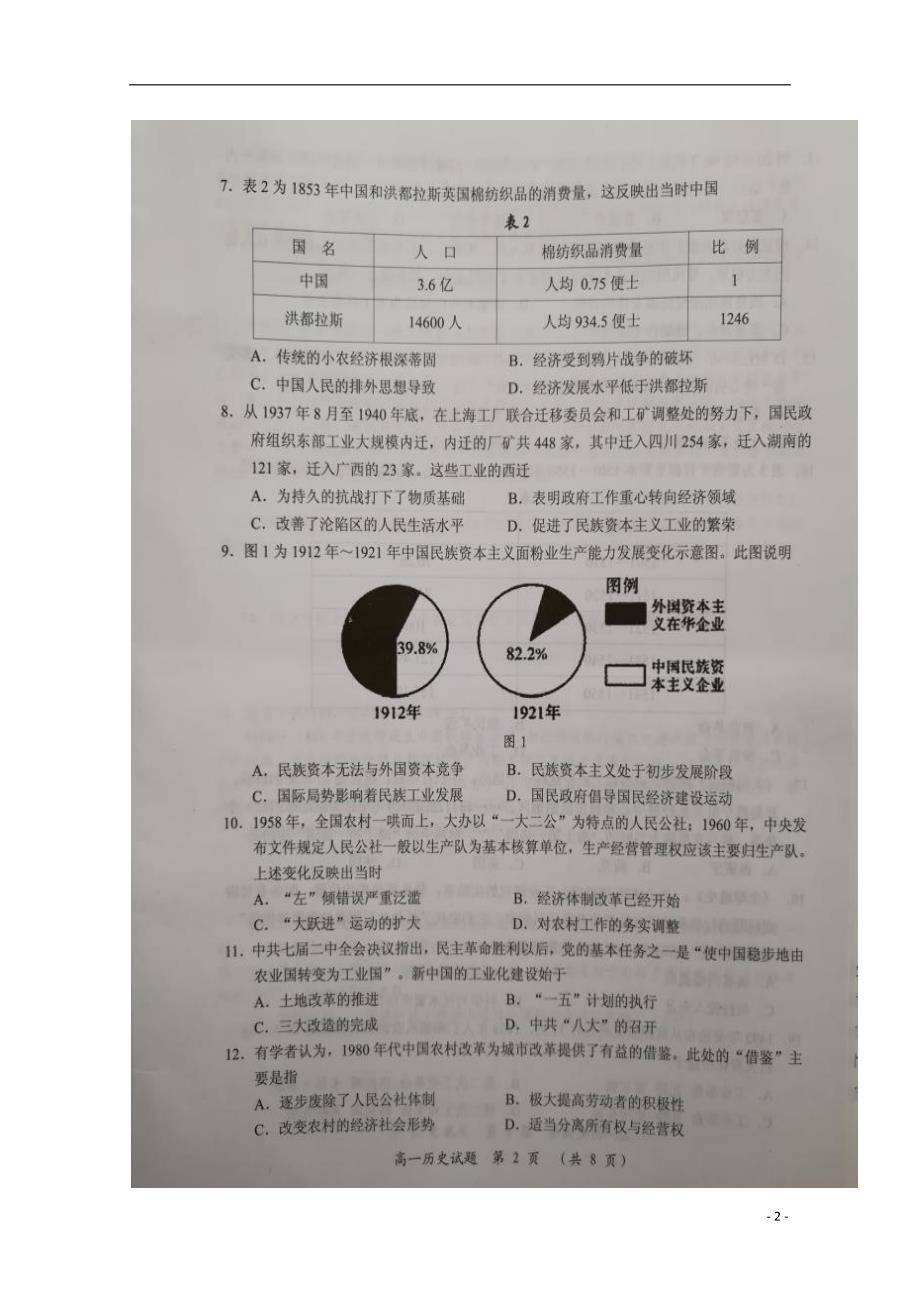 福建省三明市2017_2018学年高一历史下学期期末考试试题（扫描版）.doc_第2页