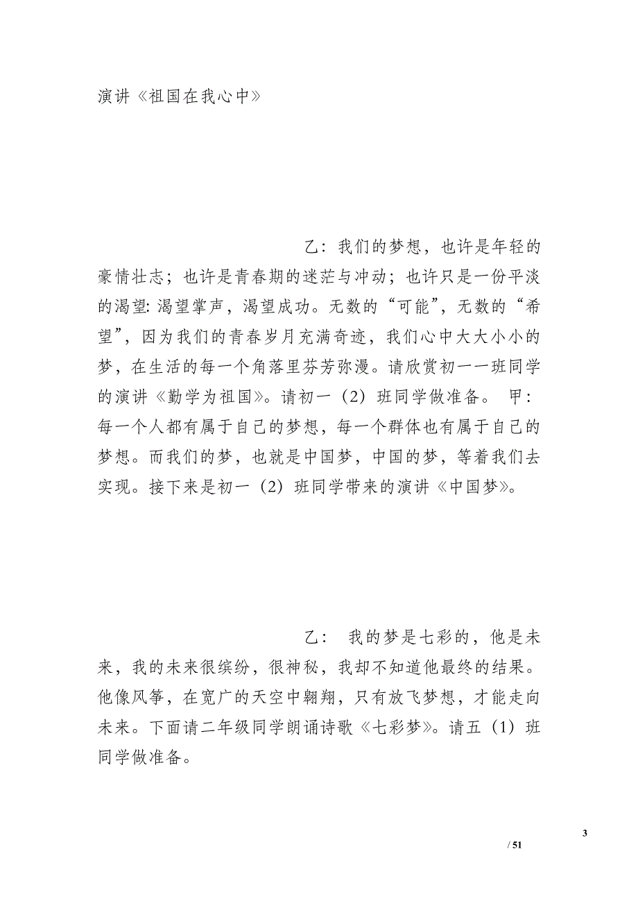 主持词串词下面诗朗诵《放飞中国梦》_第3页